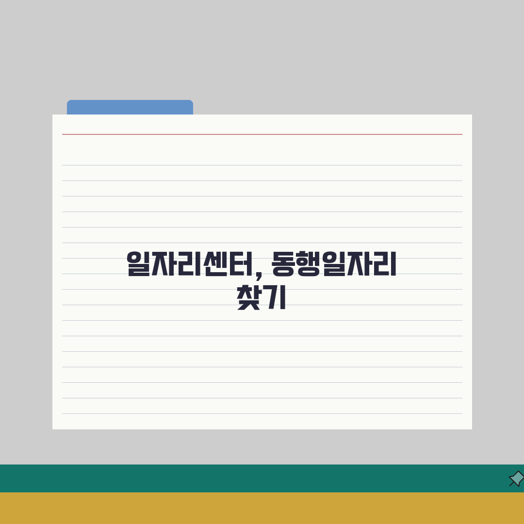 대구 서구청 홈페이지 일자리센터 | 동행일자리 채용 공공근로 찾기 직접 해봤어요