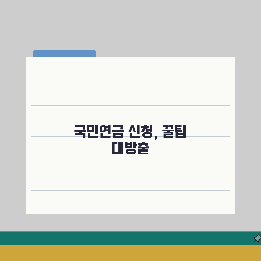 국민연금 신청서류 | 연금수령 준비물 솔직후기, 직접 해보니 이랬어요