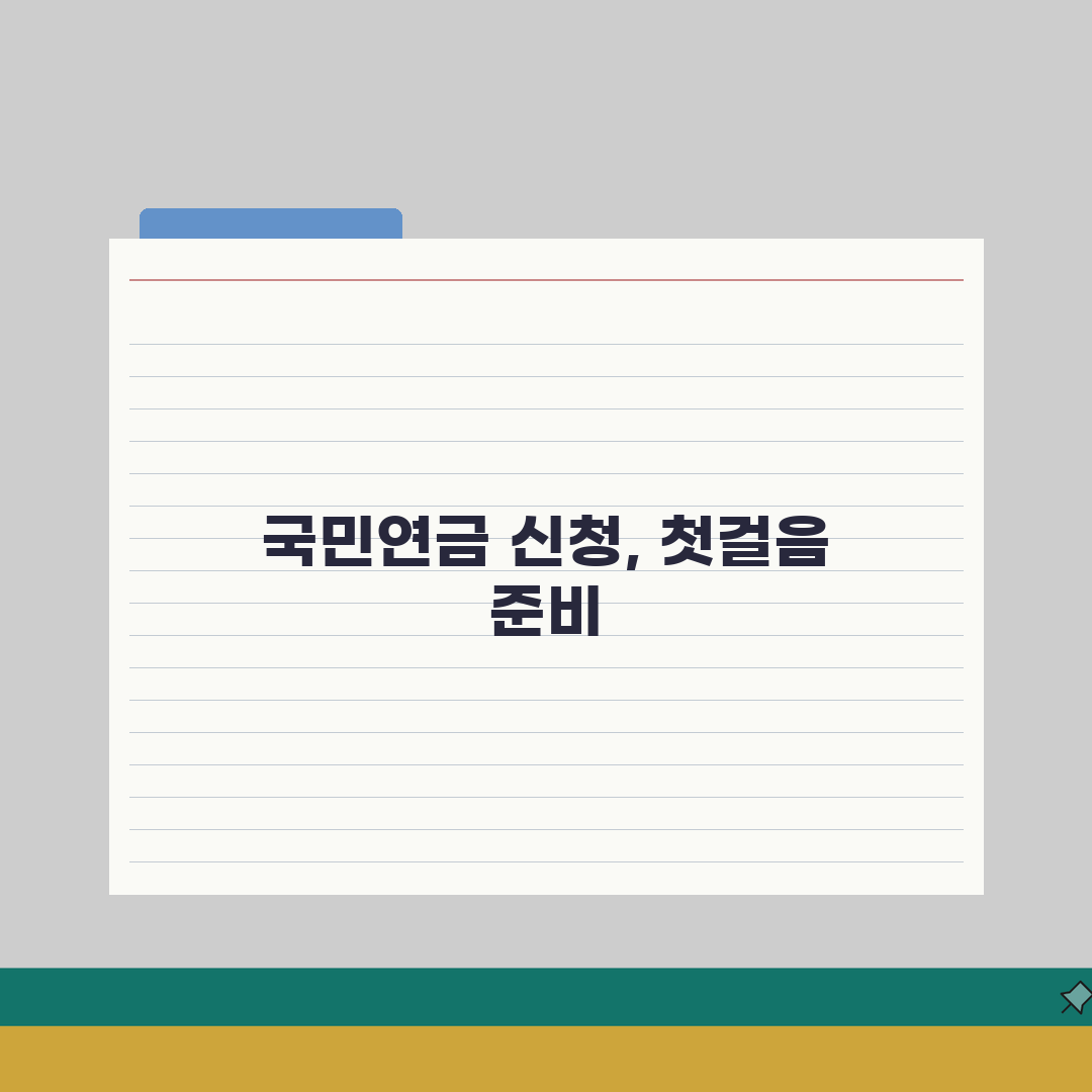 국민연금 신청서류 | 연금수령 준비물 솔직후기, 직접 해보니 이랬어요
