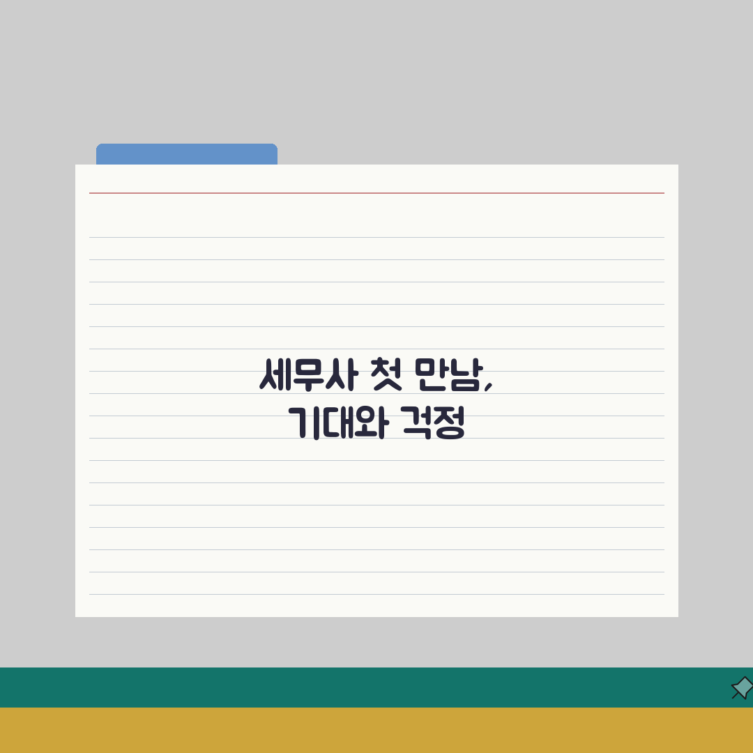 서울 세무사 추천 | 세무 상담 및 기장 비용, 주소, 필요정보 총정리 솔직후기, 직접 써