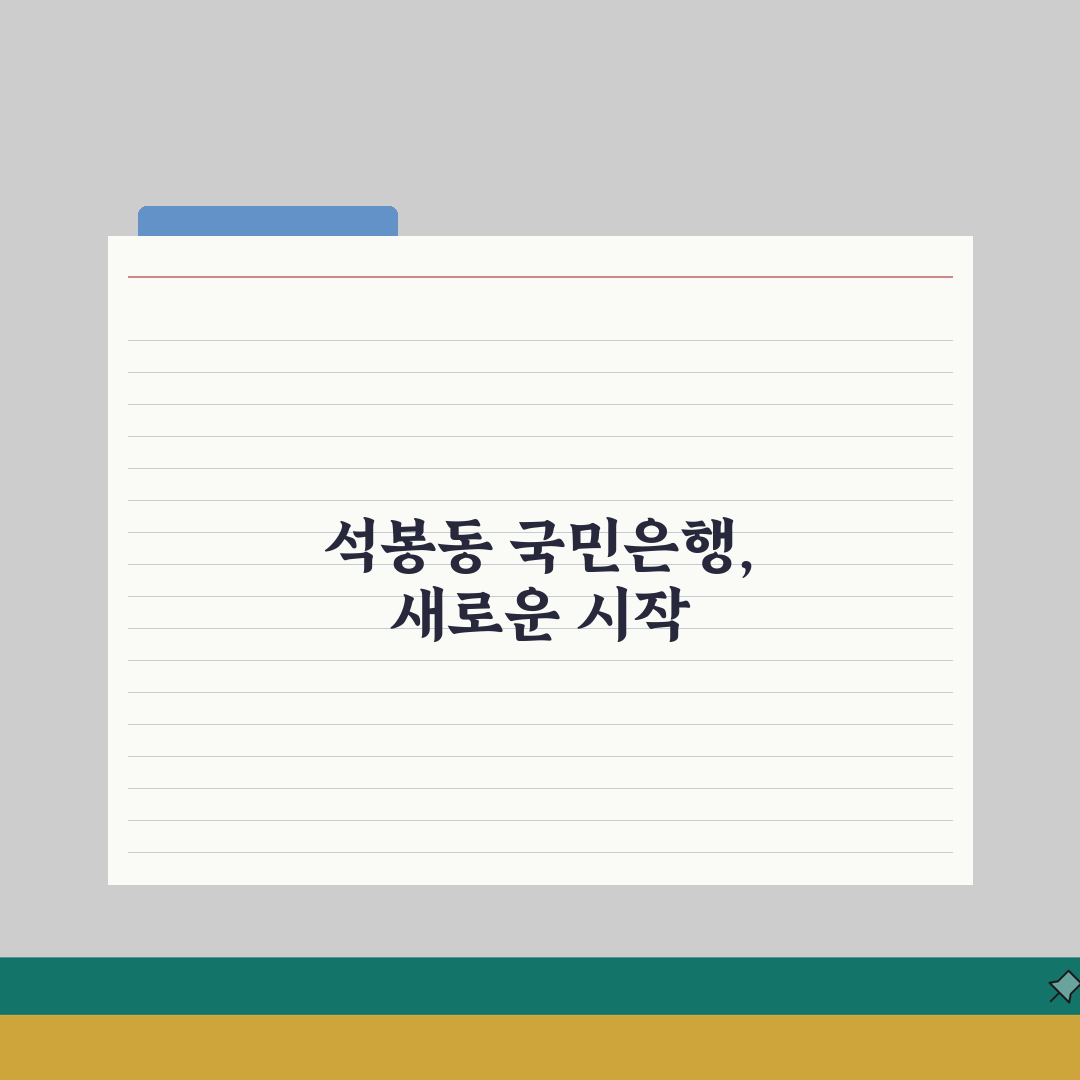 대전시 대덕구 석봉동 국민은행 위치, 영업시간, 고객센터 전화번호, ATM 위치 총정리 솔