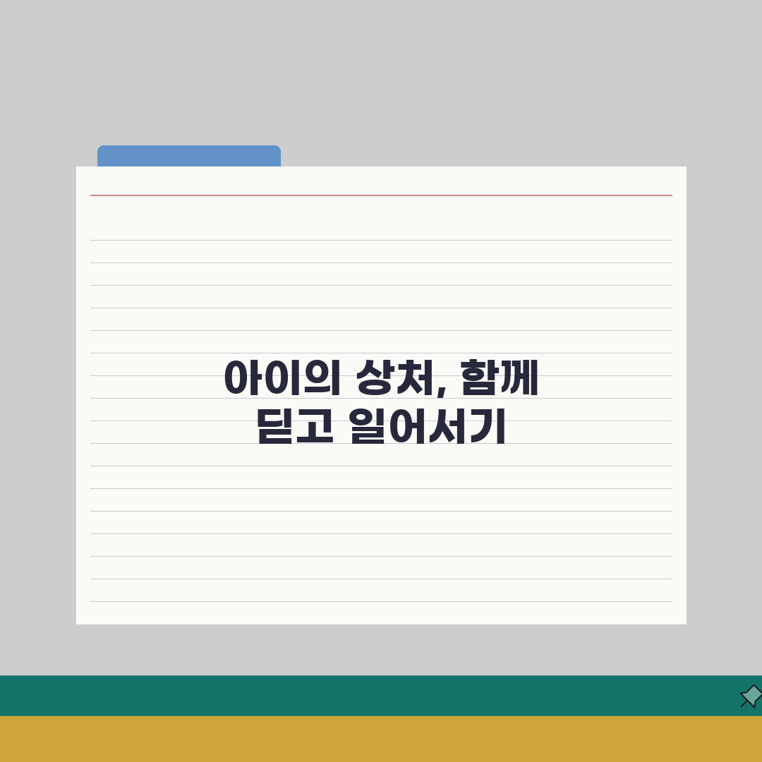 학교 왕따 당하는 자녀 | 담임선생님 상담과 교육청 신고 솔직후기, 직접 해보니 이랬어요