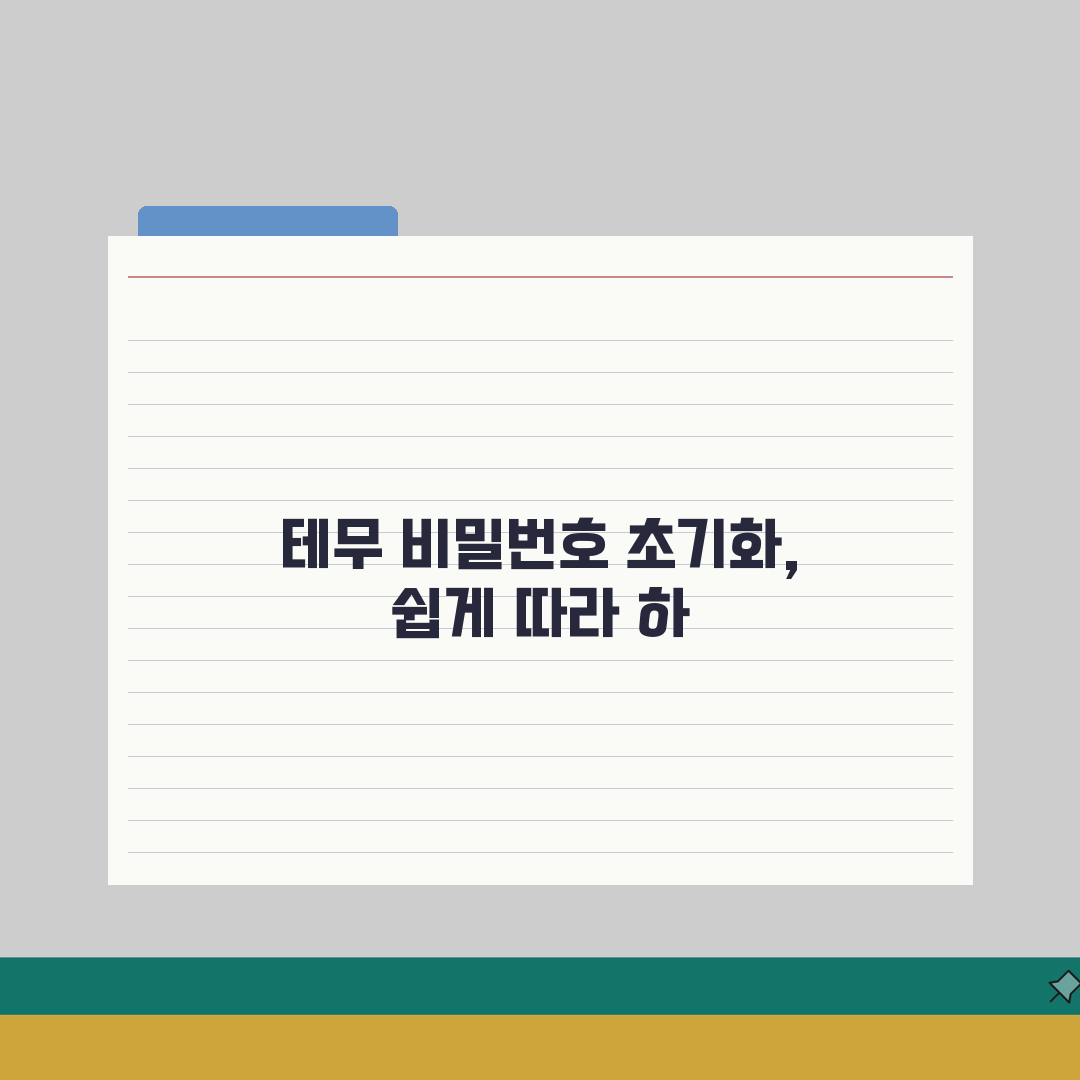 테무 결제비밀번호 초기화하는 방법 꿀팁 공유해 드릴게요!