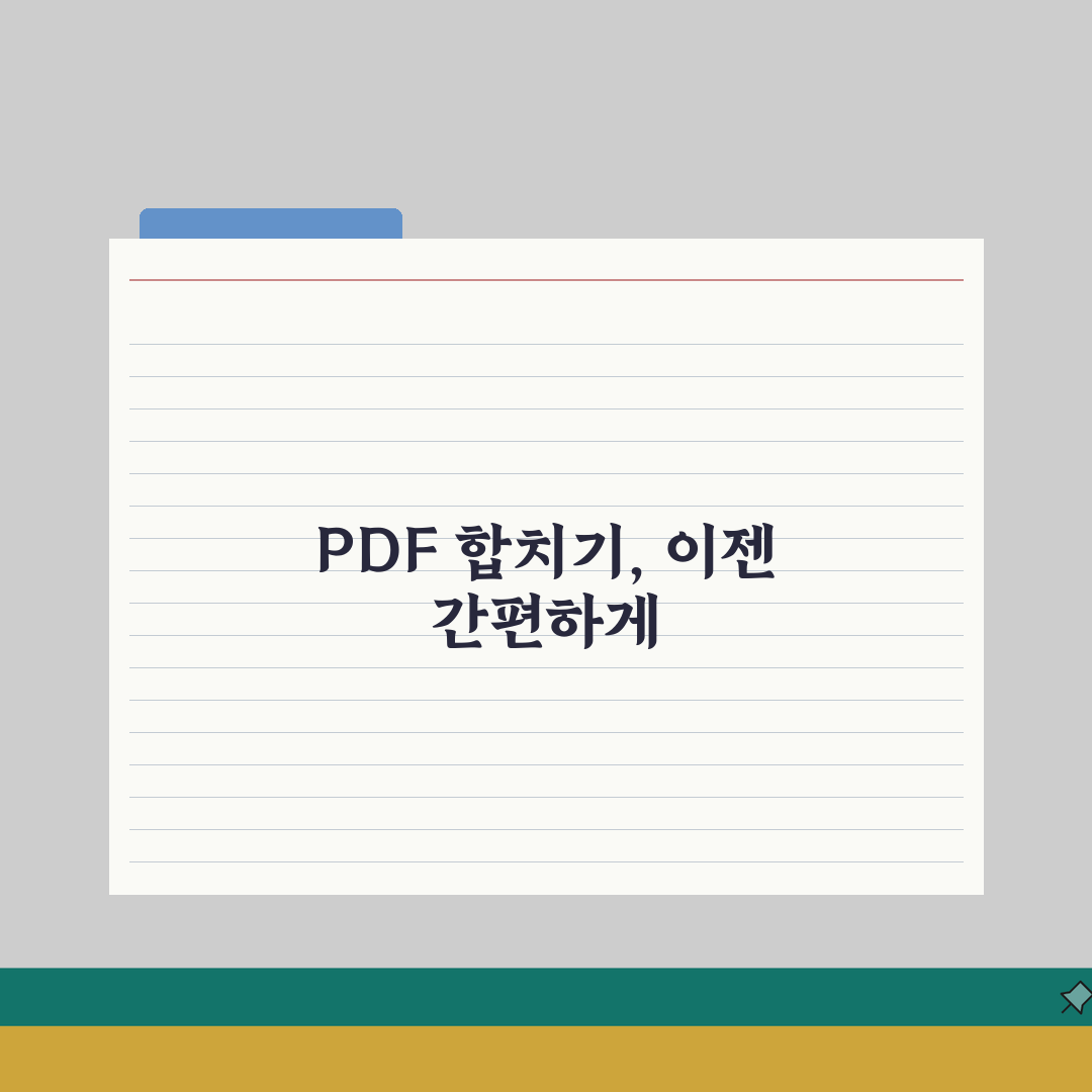 PDF 병합 온라인으로 쉽게 하기 | 여러 파일 하나로 만들기 추천!