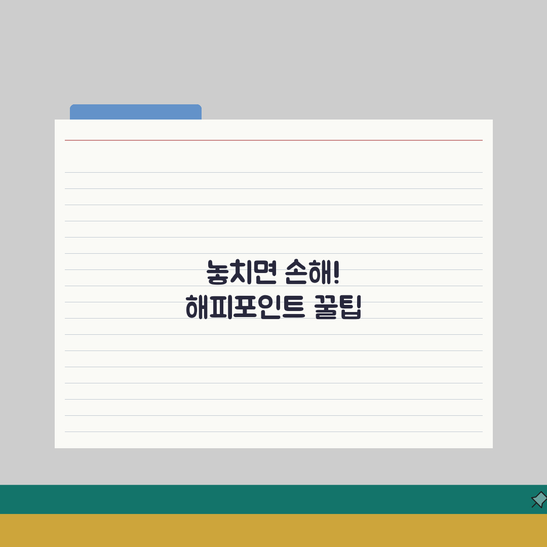 이마트24 해피포인트 | 이마트24 편의점 롯데 해피포인트 적립 꿀팁 공유할게요!