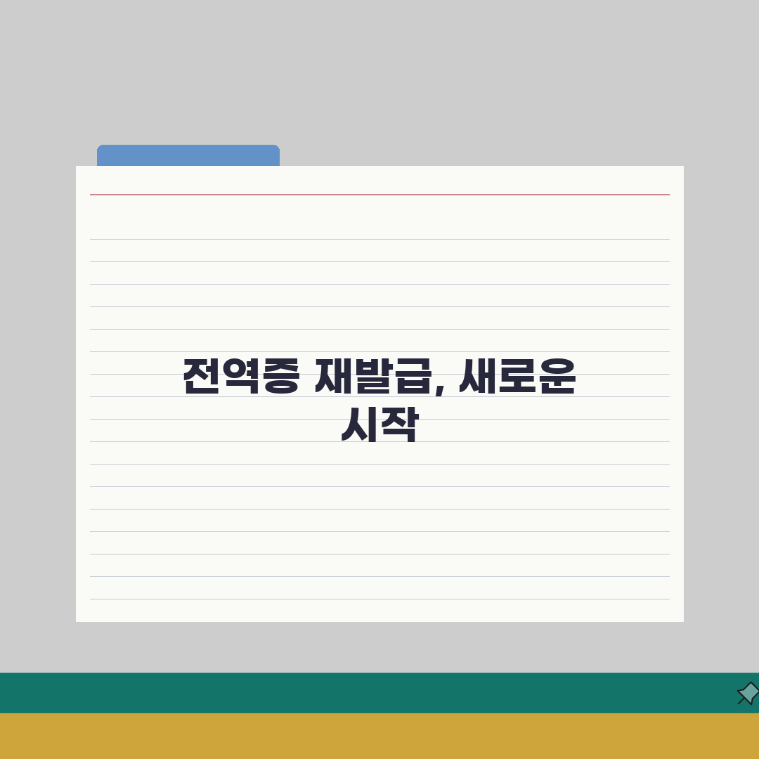 전역증 훼손시 재발급 | 훼손정도/발급기준 + 신청방법 직접 해봤어요, 생각보다 간단했어요