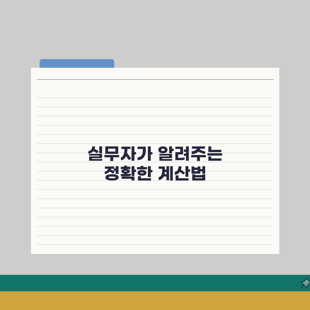 해고예고수당 계산기 정확도 | 온라인 해고예고수당 계산기 활용 솔직후기, 직접 써보니 딱!