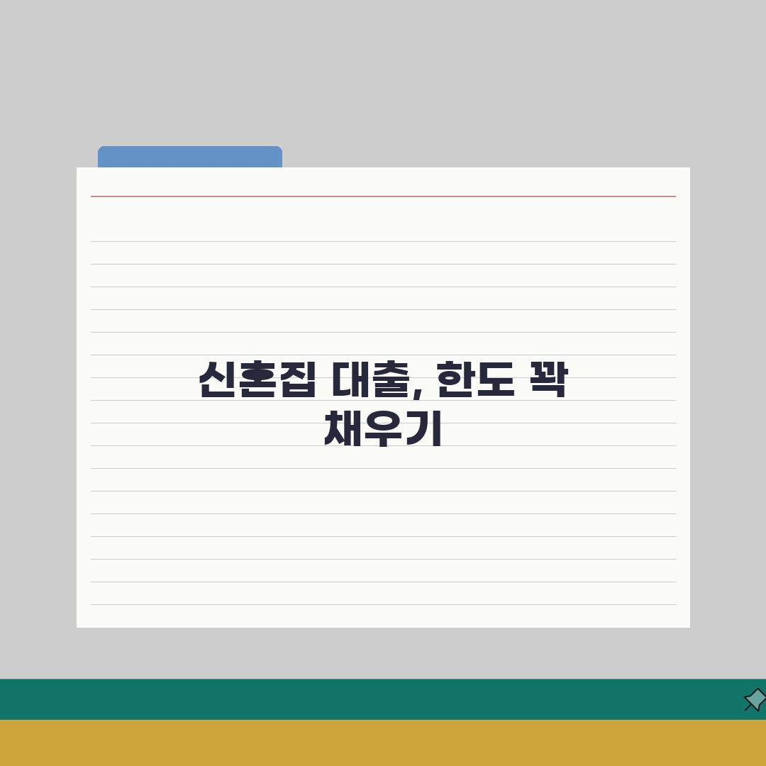 신혼 집 구하기 전세 자금 대출 한도 | 신혼 부부 주택 지원 정책 꿀팁 공유!