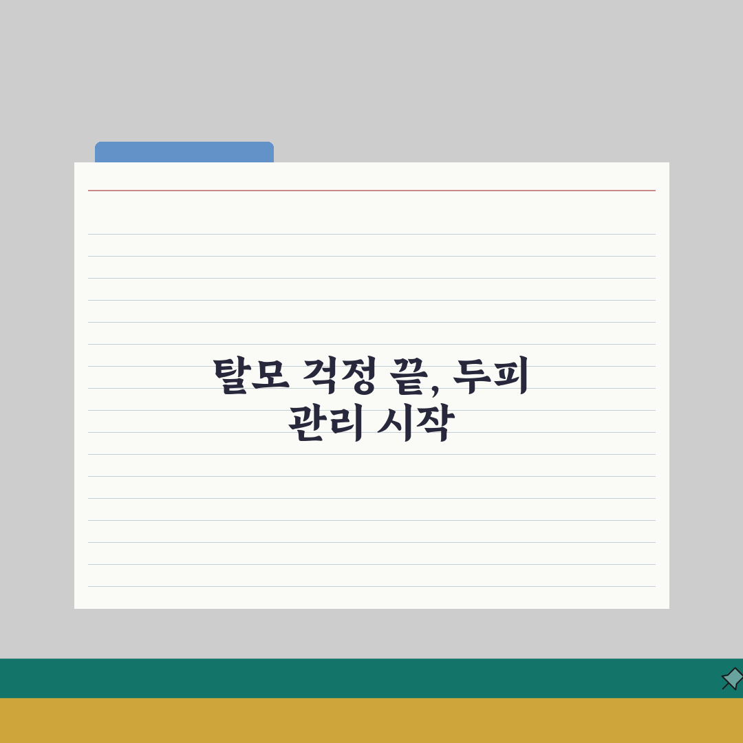 헤어 케어 루틴 | 탈모 예방하는 두피 관리법, 저만의 꿀팁 공유할게요!