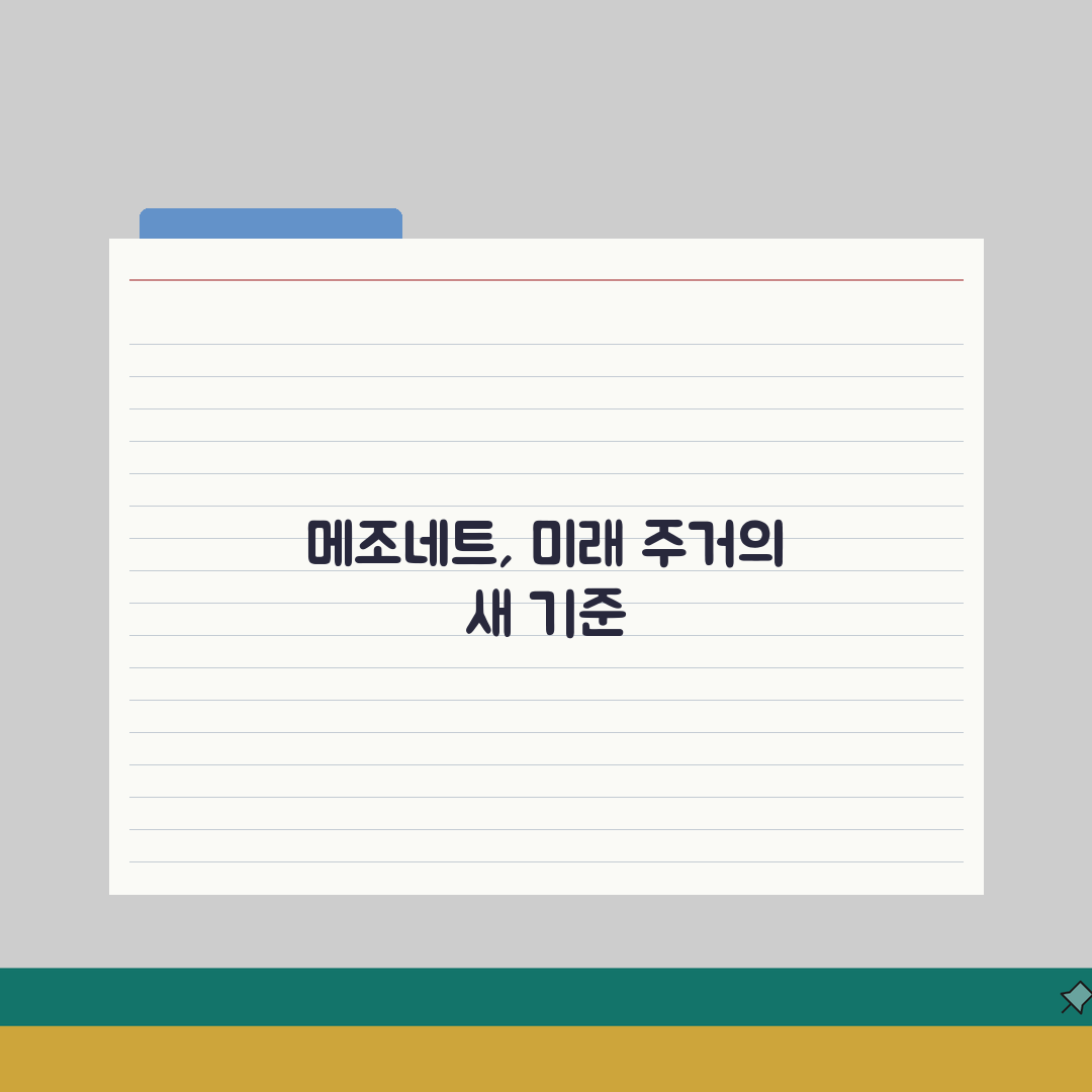 아파트 복층 구조 메조네트 등급 평가 | 일반 평면 대비 장단점 실거주, 친구에게 공유할게