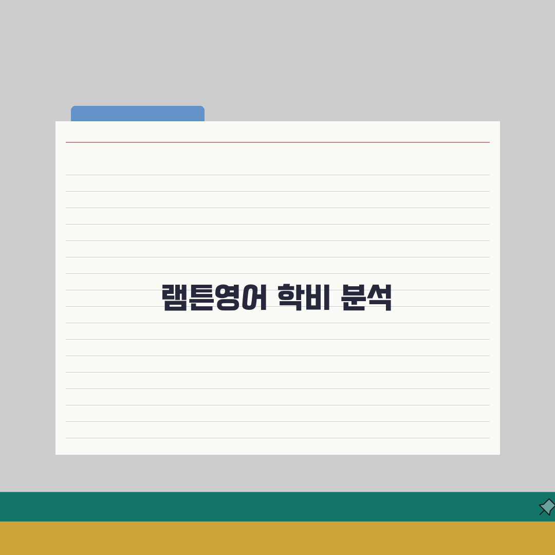 램튼영어학원 매탄동 학원비 | 영어 내신 수능 토익 종합반 솔직후기, 직접 해봤어요