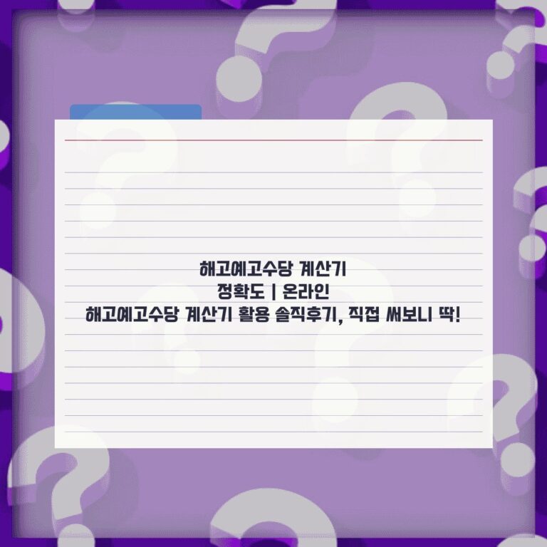 해고예고수당 계산기 정확도 | 온라인 해고예고수당 계산기 활용 솔직후기, 직접 써보니 딱!