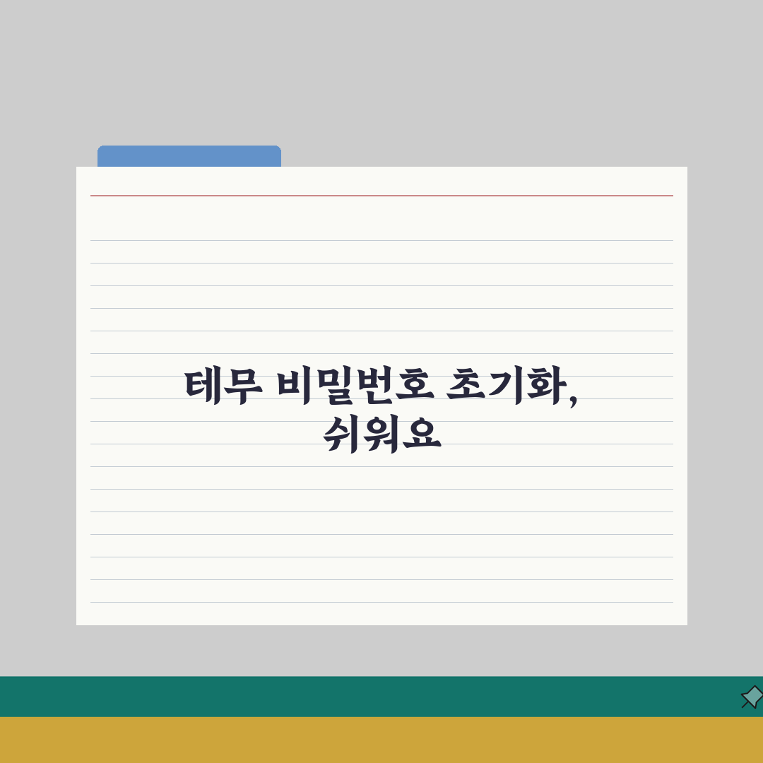 테무 결제비밀번호 초기화하는 방법 꿀팁 공유해 드릴게요!