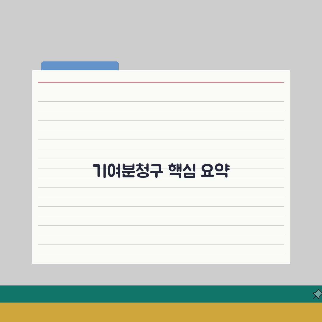 기여분청구소송 인정 기준 | 상속재산 형성 기여도 평가 방법 체험기, 직접 해보니 알겠어요