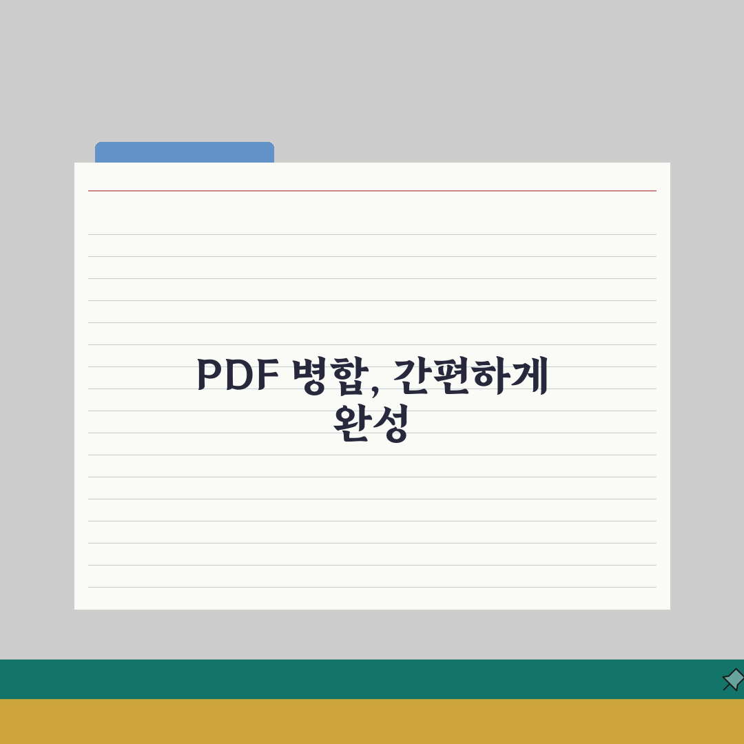 PDF 병합 온라인으로 쉽게 하기 | 여러 파일 하나로 만들기 추천!