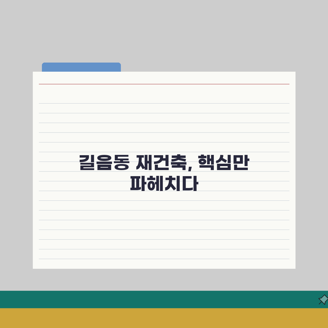 성북구 길음동 재건축 아파트 분석 | 일정, 조합원, 동향, 호재, 꿀팁 공유해요!