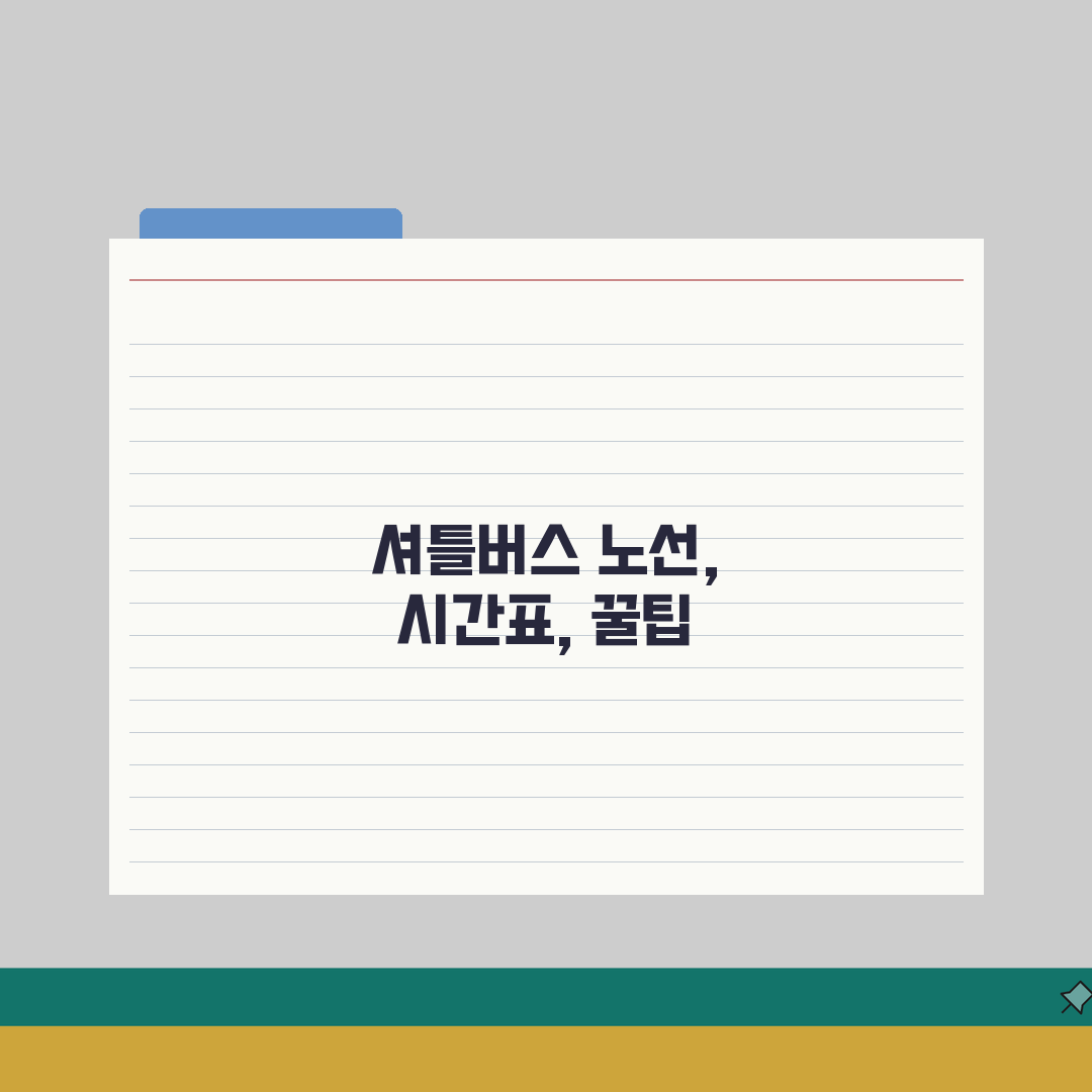 한샘학원 덕정2캠퍼스 셔틀버스 | 운행노선 시간표 정류장 체험기, 직접 타보니 정말 편했어