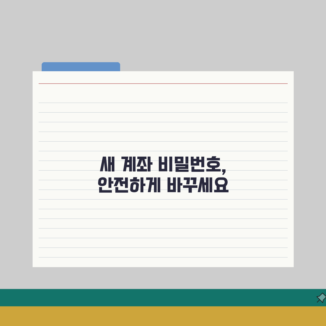 나무증권 거래비밀번호 변경 방법 정리 직접 해봤어요