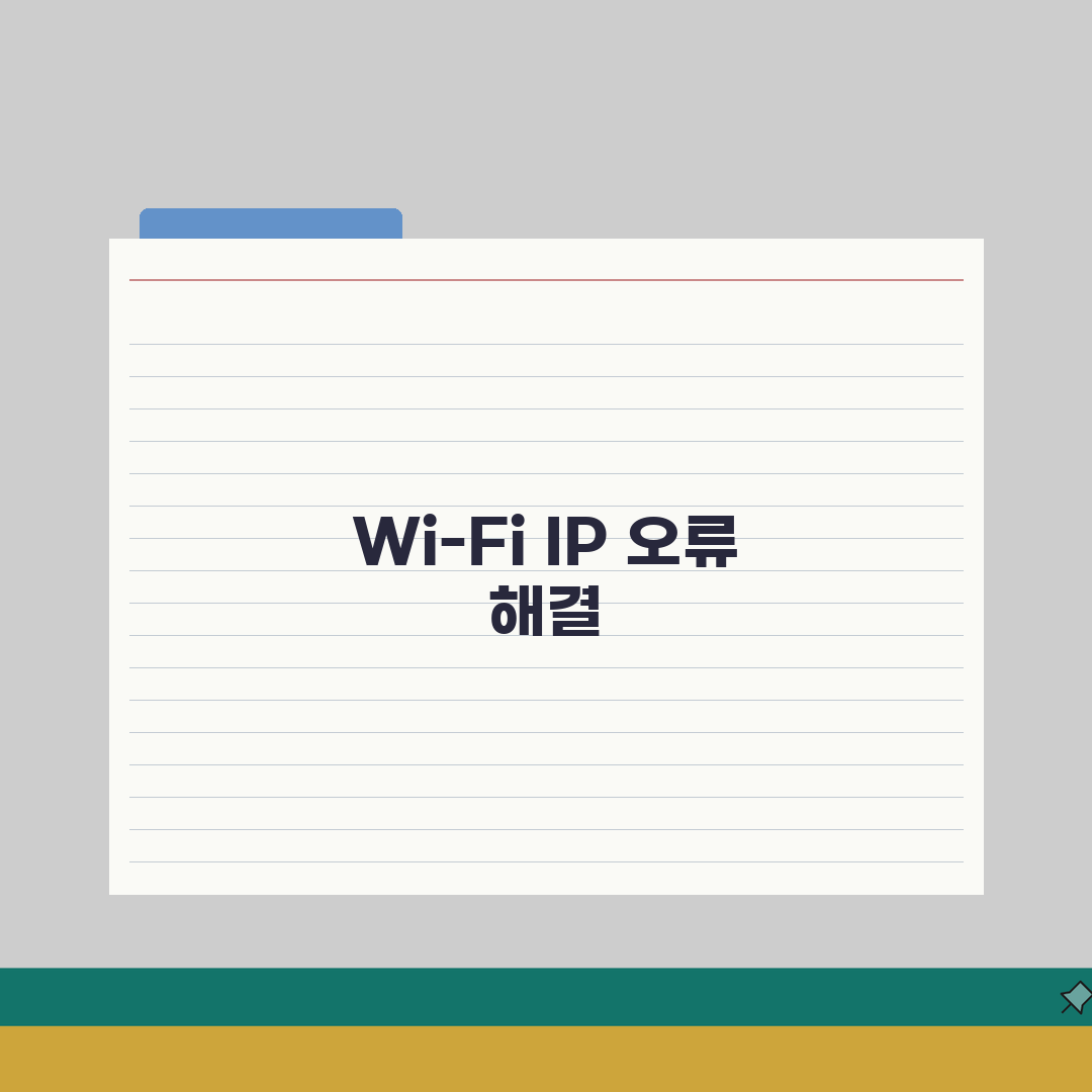WiFi에 유효한 IP 구성이 없습니다 | 와이파이 IP 구성 오류 체험기, 해결책 찾았어