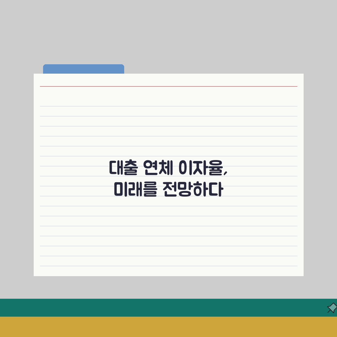 대출 연체 이자율 가산 비율 | 연체 이자 가산율 3~6% 추가 직접 해봤어요