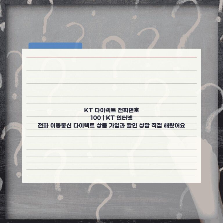 KT 다이렉트 전화번호 100 | KT 인터넷 전화 이동통신 다이렉트 상품 가입과 할인 상담 직접 해봤어요