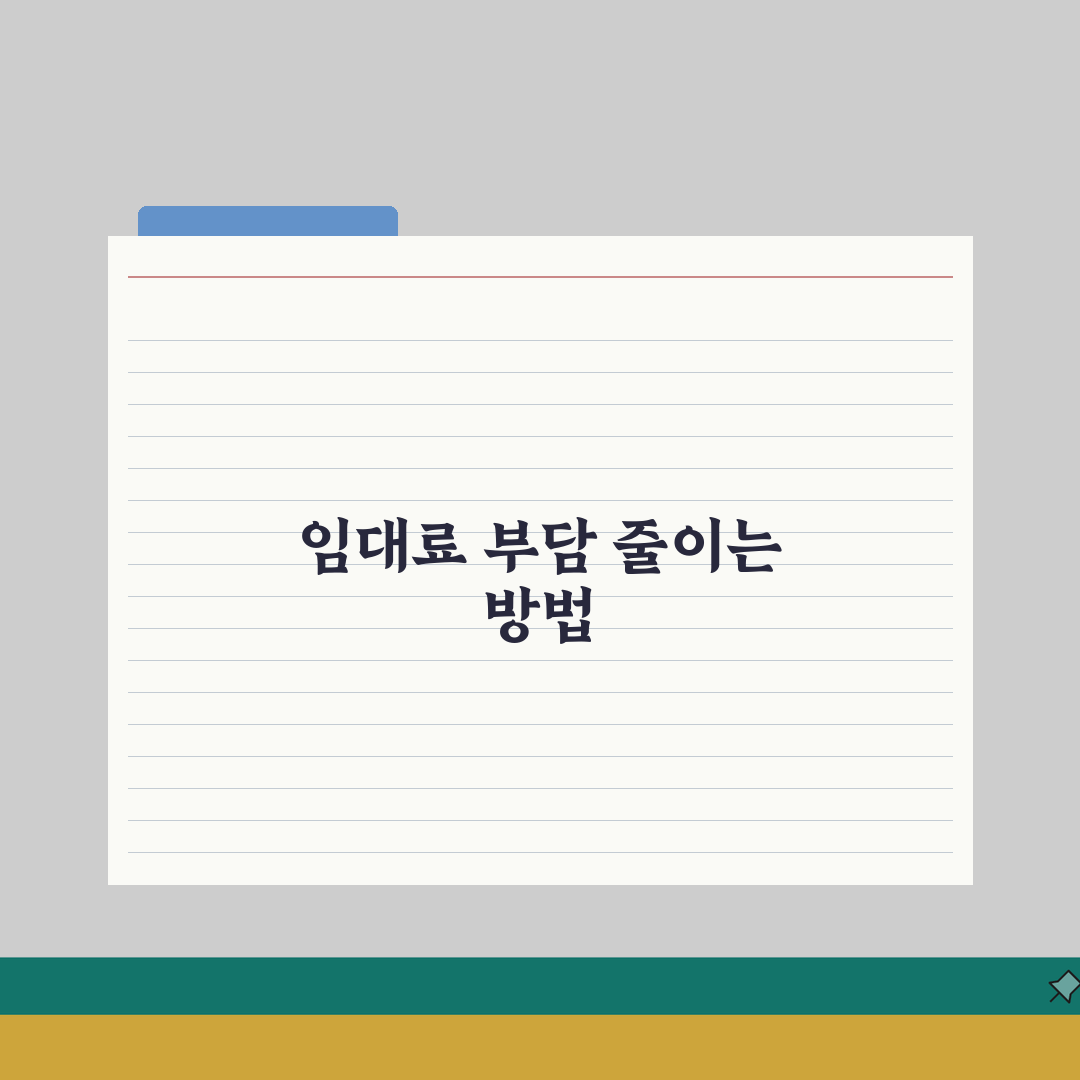 소상공인 임대료 지원, 폐업 전 감면 정책 체험기