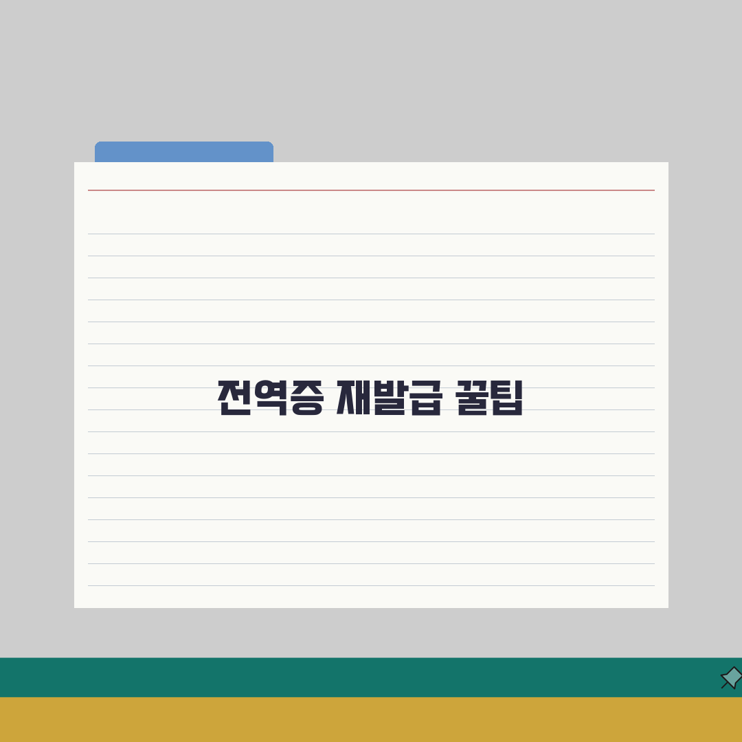 전역증 훼손시 재발급 | 훼손정도/발급기준 + 신청방법 직접 해봤어요, 생각보다 간단했어요