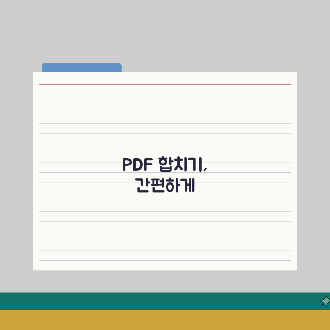 PDF 병합 온라인으로 쉽게 하기 | 여러 파일 하나로 만들기 추천!