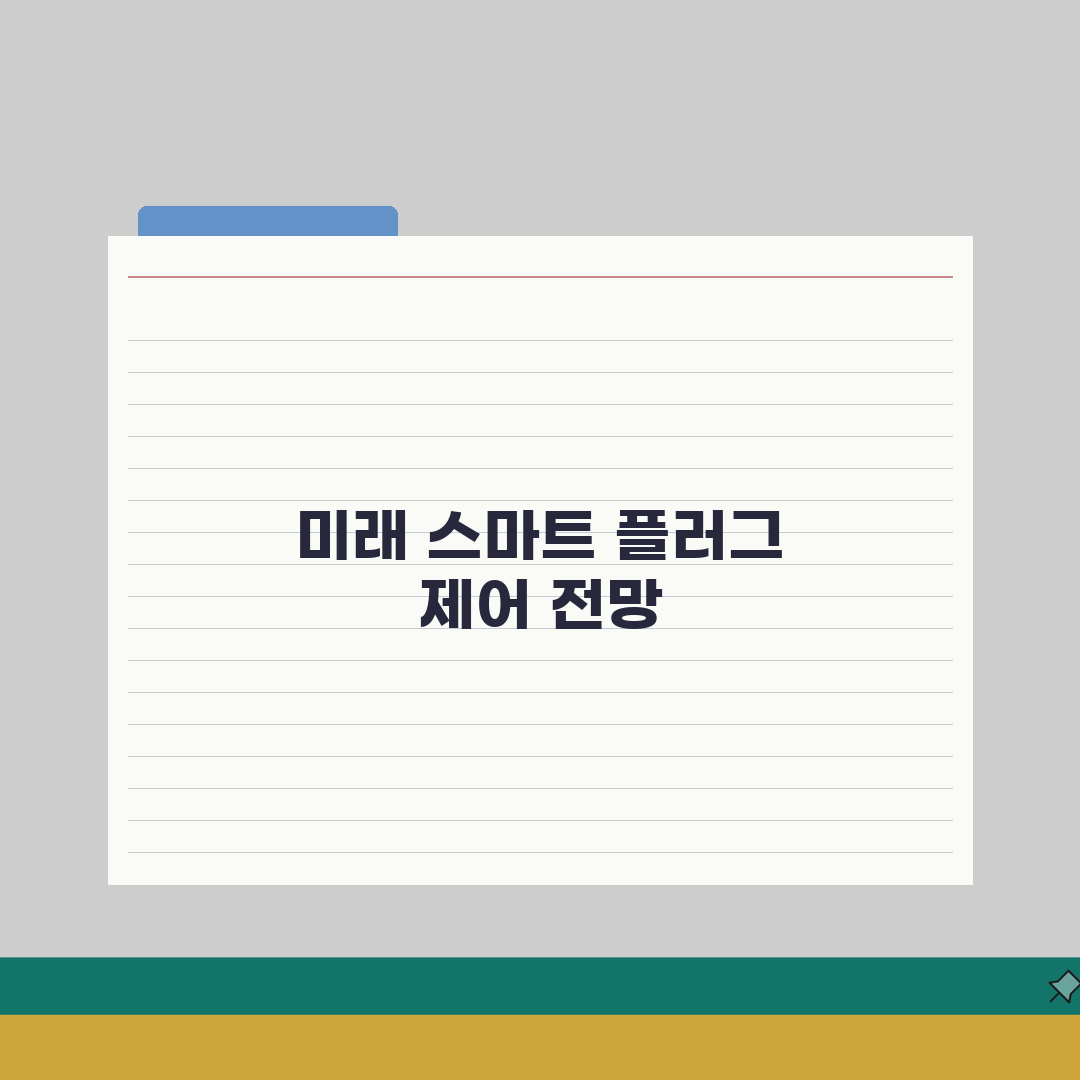 스마트 플러그 제어 안됨? 스마트 콘센트 전원 오류 해결 꿀팁 알려드려요!