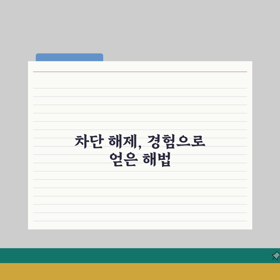 070 차단 푸는법 복구 절차 | 잘못 차단한 070 복구 직접 해봤어요