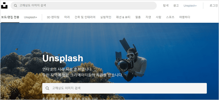 언스플래시 사이트의 고화질 무료 사진 목록 화면