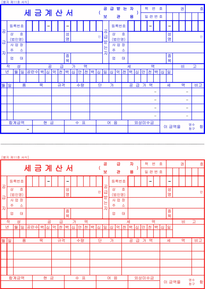 종이세금계산서 서식 예시