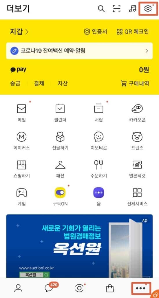 카카오톡 백업 방법
