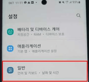 설정->일반
