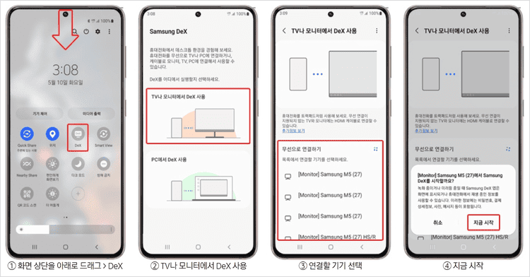 갤럭시 빠른 설정에서 덱스 아이콘을 실행하는 화면
