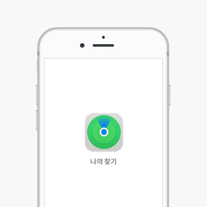 나의 찾기 어플