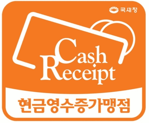 현금영수증 발급 수단을 선택하는 화면