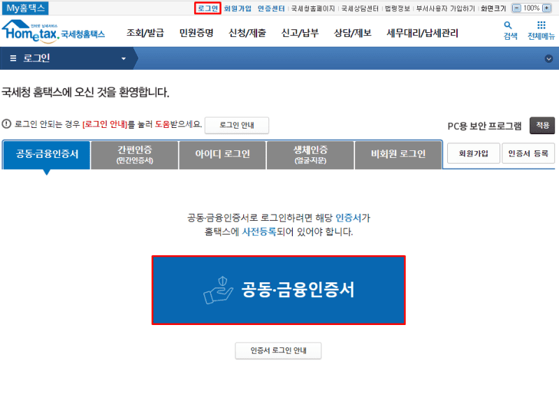 홈택스 민원증명 메뉴 화면