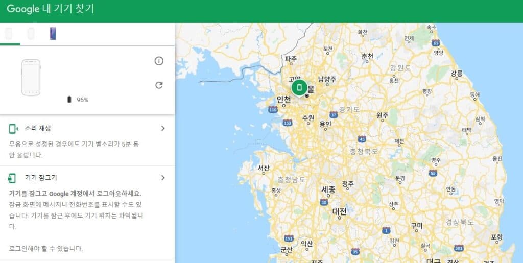 Google 내 기기 찾기