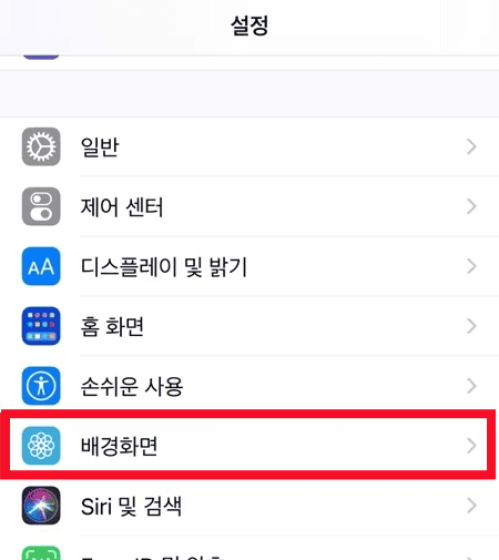 아이폰 설정의 배경화면 메뉴에서 새 배경화면을 추가하는 화면