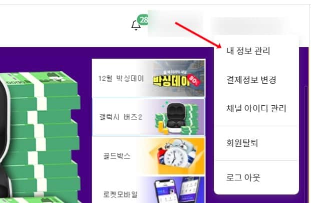 쿠팡파트너스 하는 법