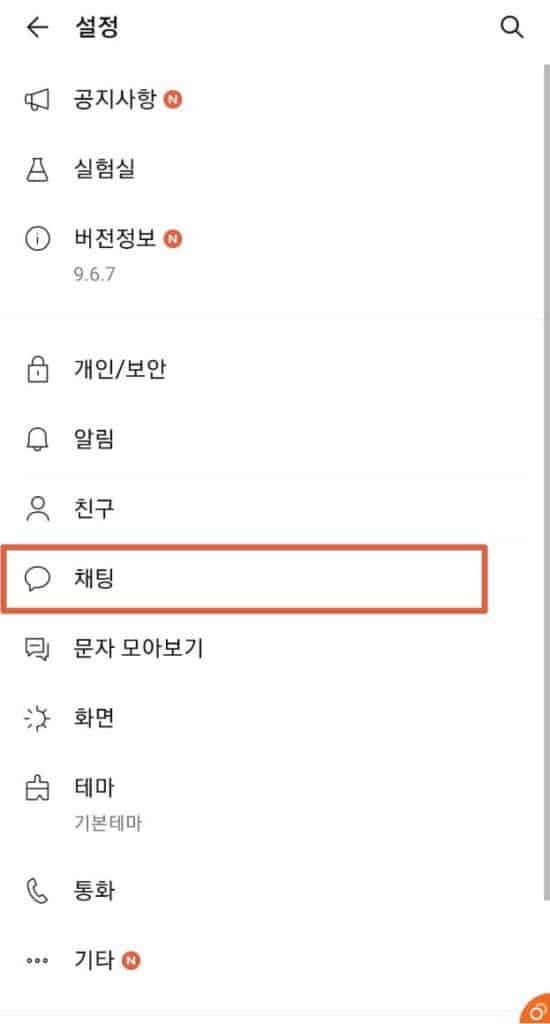 카카오톡 백업 방법