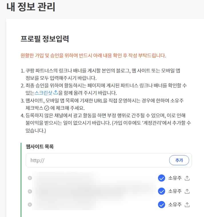 쿠팡파트너스 하는 법