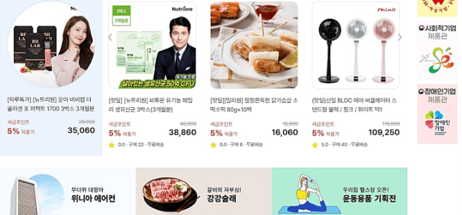 세금포인트 할인쇼핑몰에 입점한 중소기업 제품 목록