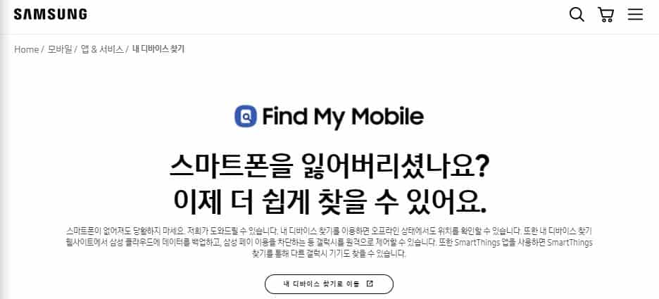 삼성 내 디바이스 찾기