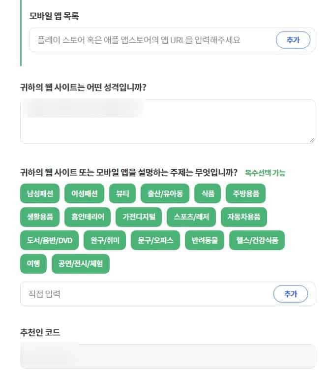 쿠팡파트너스 소유주 지정