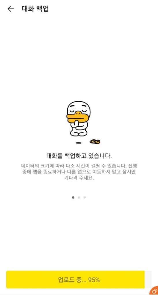 카카오톡 백업 방법