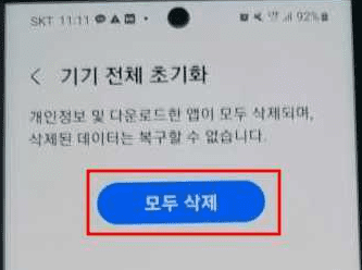 모두 삭제