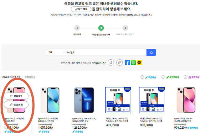 쿠팡 파트너스 링크 얻는 법