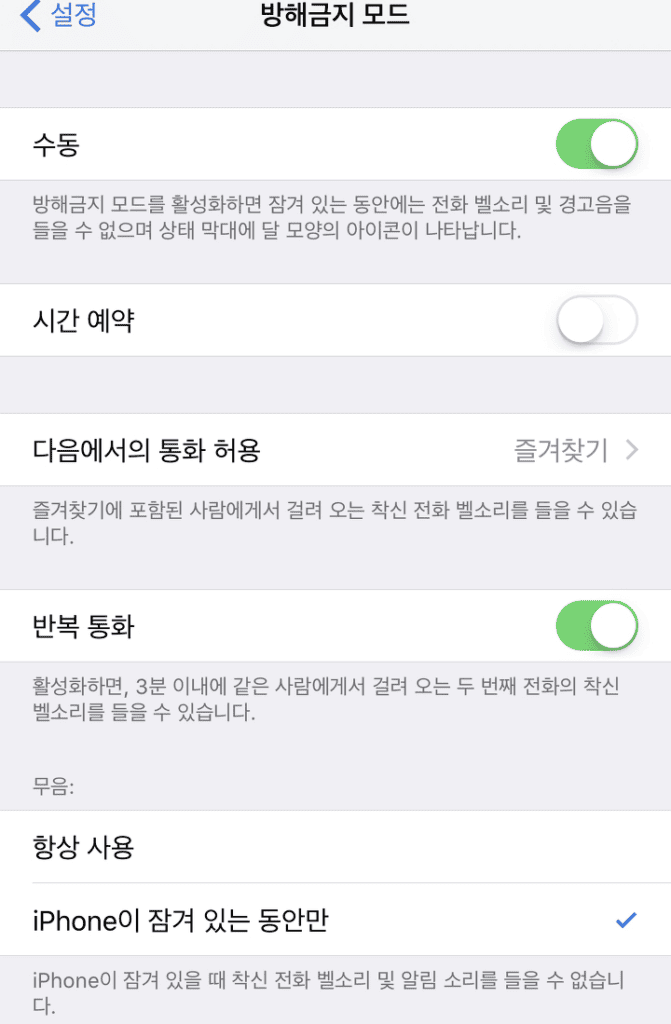 제어센터에서 초승달 모양의 방해금지 모드를 켜는 화면